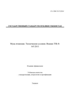 O’z DSt 3113:2016