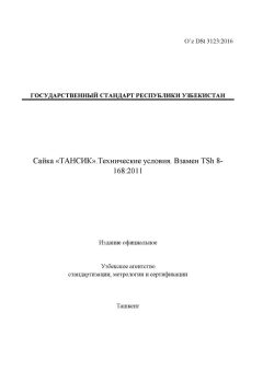 O’z DSt 3123:2016