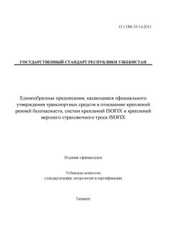 O’z DSt 35.14:2011