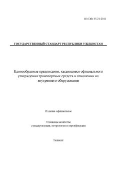 O'z DSt 35.21:2011