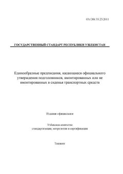O'z DSt 35.25:2011