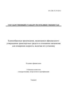 O'z DSt 35.39:2011