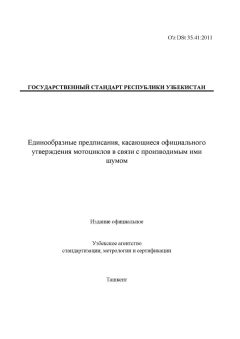 O'z DSt 35.41:2011