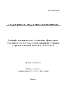 O'z DSt 35.48:2011