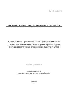 O'z DSt 35.62:2011