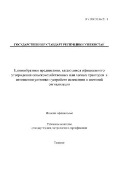 O’z DSt 35.86:2011