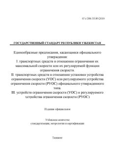 O’z DSt 35.89:2010