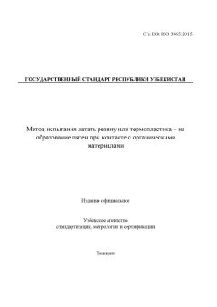 O’z DSt ISO 3865:2015