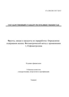 O’z DSt ISO 5517:2013