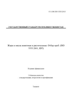 O’z DSt ISO 5555:2015