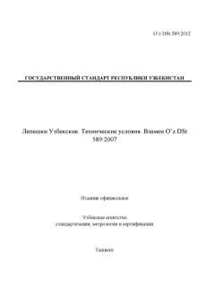 O’z DSt 589:2012