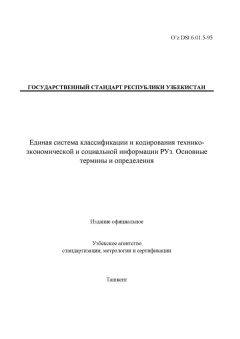 O’z DSt 6.01.5-95
