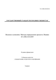 O’z DSt 618:2014