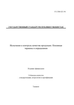 O’z DSt 621-94