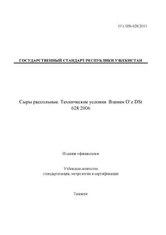 O’z DSt 628:2011