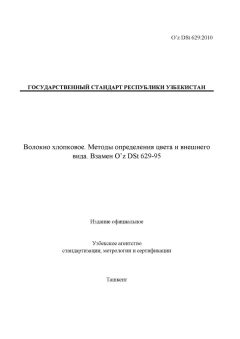 O’z DSt 629:2010