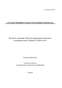 O’z DSt 634:2010