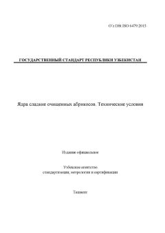 O’z DSt ISO 6479:2015