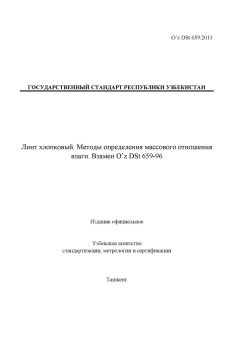 O’z DSt 659:2011