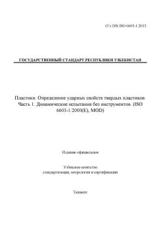 O’z DSt ISO 6603-1:2015