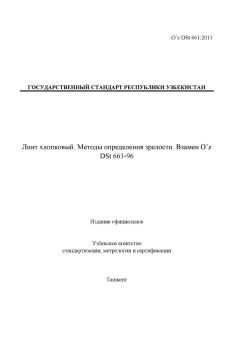 O’z DSt 661:2011