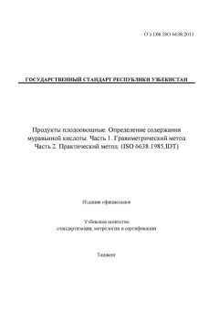 O’z DSt ISO 6638:2011