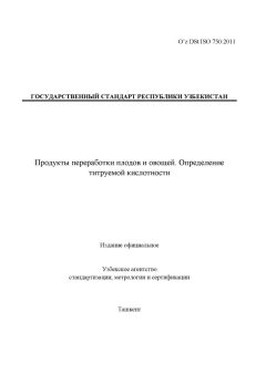 O’z DSt ISO 750:2011