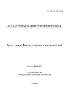 O’z DSt ISO 7702:2013