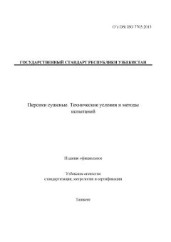O’z DSt ISO 7703:2013