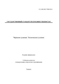 O’z DSt ISO 7908:2014