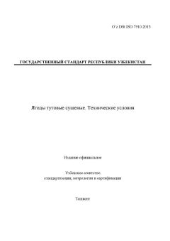 O’z DSt ISO 7910:2015