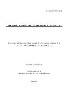 O’z DSt ISO 9001:2015