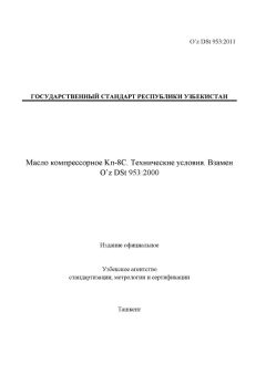 O’z DSt 953:2011
