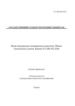 O’z DSt 962:2012