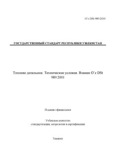 O’z DSt 989:2010