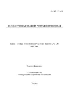 O’z DSt 993:2011