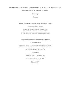 ПНАЭ Г-01-011-97