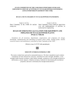 ПНАЭ Г-7-002-86