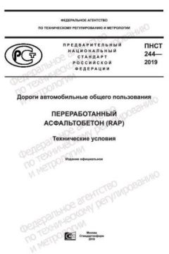 ПНСТ 244-2019