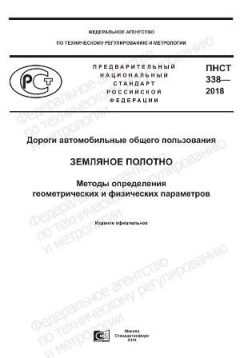 ПНСТ 338-2018