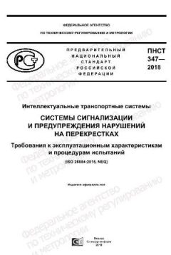 ПНСТ 347-2018