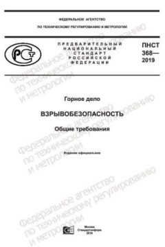 ПНСТ 368-2019
