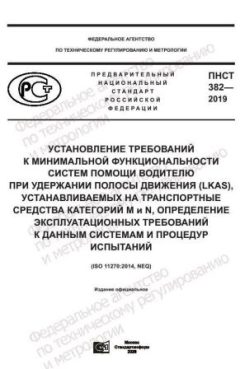 ПНСТ 382-2019