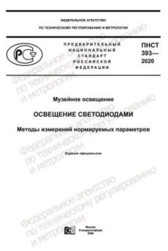 ПНСТ 393-2020