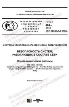 ПНСТ 404-2020