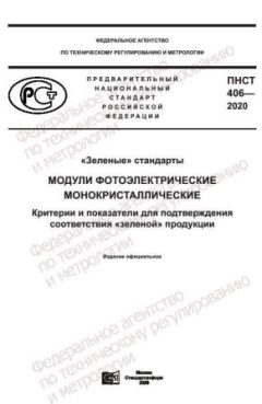 ПНСТ 406-2020