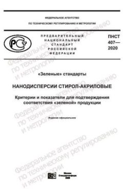 ПНСТ 407-2020