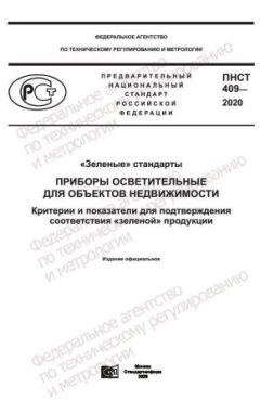 ПНСТ 409-2020