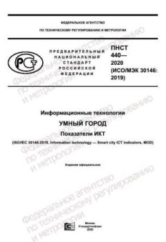 ПНСТ 440-2020