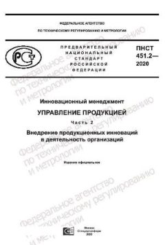 ПНСТ 451.2-2020